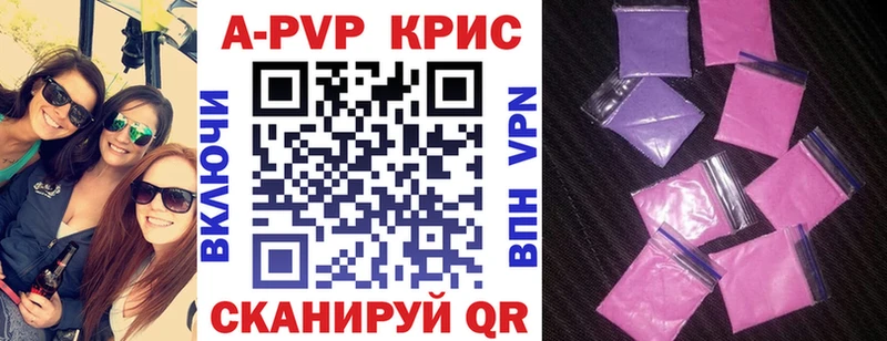 APVP кристаллы Порхов